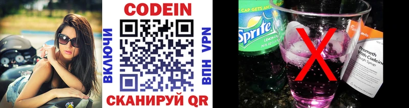 Codein Purple Drank  что такое наркотик  Бологое 